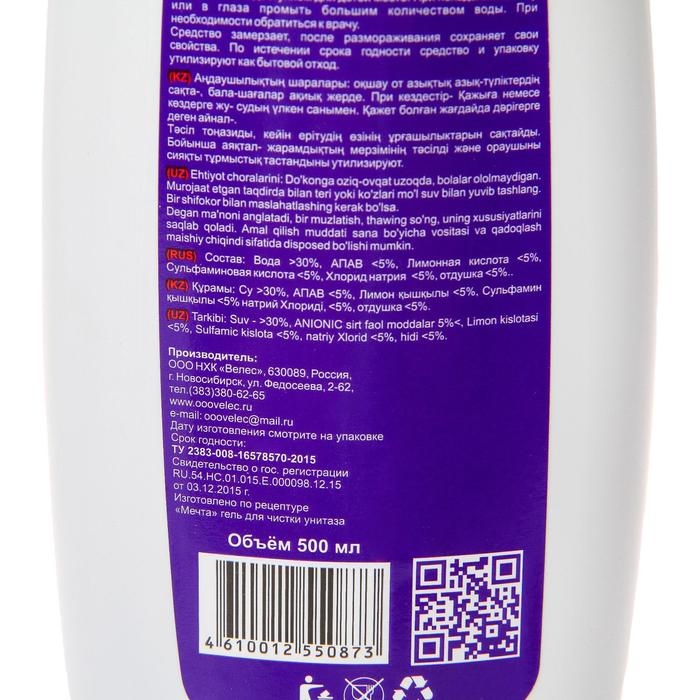 Гель для чистки унитаза,  Гель для чистки унитаза, "Сила Мечты", 500мл