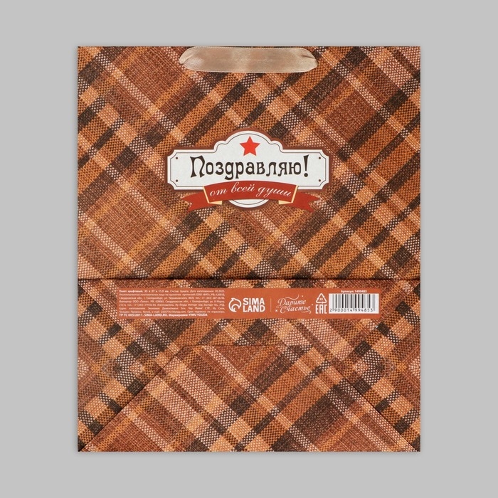 Пакет подарочный крафтовый вертикальный, упаковка, «Поздравляю от всей души!», ML 23 х 27 х 11,5 см Пакет подарочный крафтовый вертикальный, упаковка, «Поздравляю от всей души!», ML 23 х 27 х 11,5 см