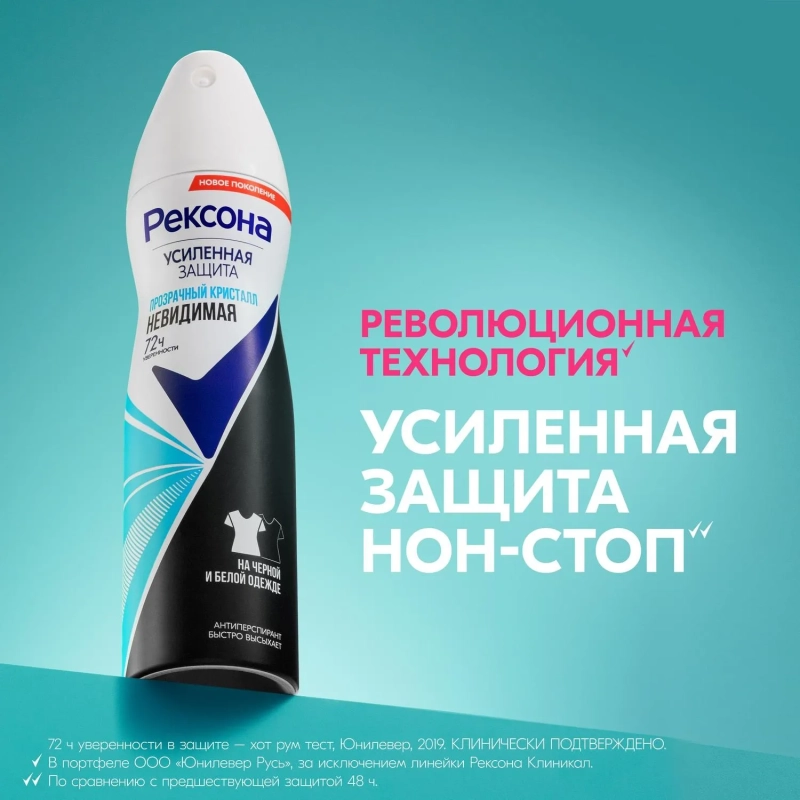 Дезодорант-антиперспирант РЕКСОНА аэрозоль Прозрачный кристалл 150 мл