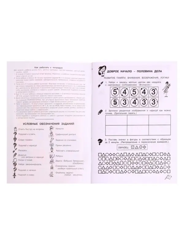 Рабочая тетрадь &laquo;Информатика, логика, математика&raquo;, 1 класс, набор 2 части, Холодова О.А.