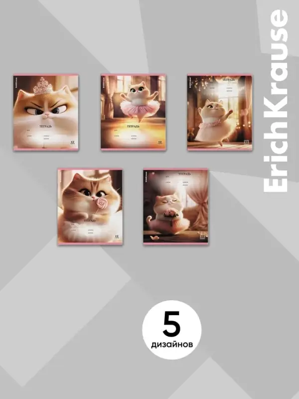 Тетрадь 12 листов в линейку ErichKrause Prima Cat, МИКС