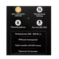 Гирлянда &laquo;Нить&raquo; 20 м, IP20, прозрачная нить, 200 LED, 8 режимов, 220 В, свечение жёлтое