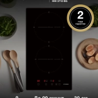 Индукционная варочная поверхность HHI 3710 BG