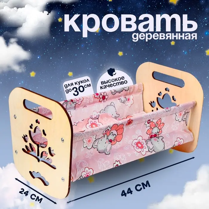 Кроватка деревянная для кукол Десятое Королевство &laquo;Катюша&raquo;, 44&times;24&times;24 см, с постельным бельём