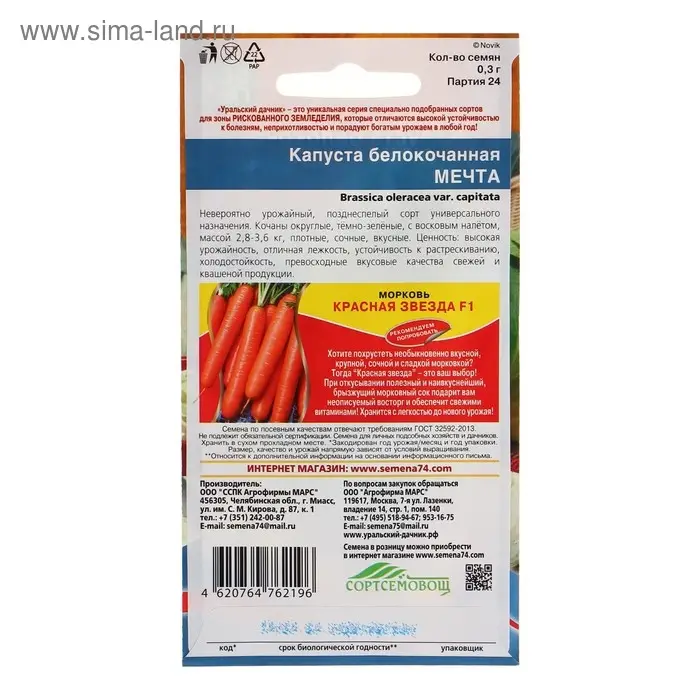 Семена Капусты белокочанной  Семена Капусты белокочанной "Мечта", 0,3 г