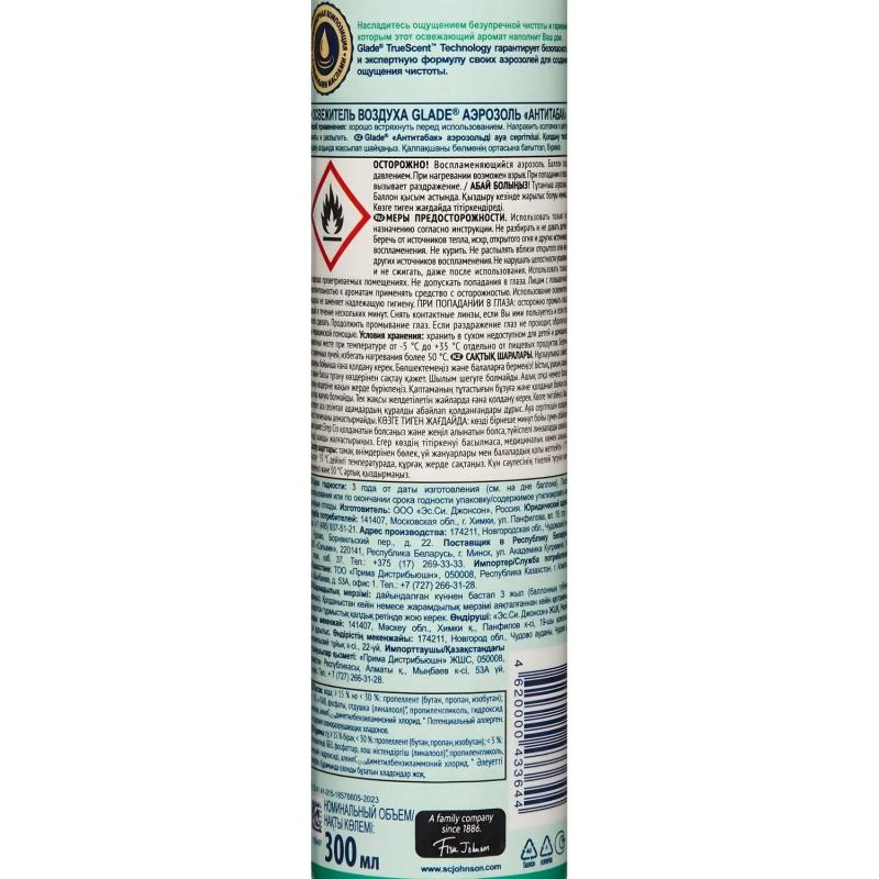 Освежитель воздуха Glade Аэрозоль Антитабак, 300 мл