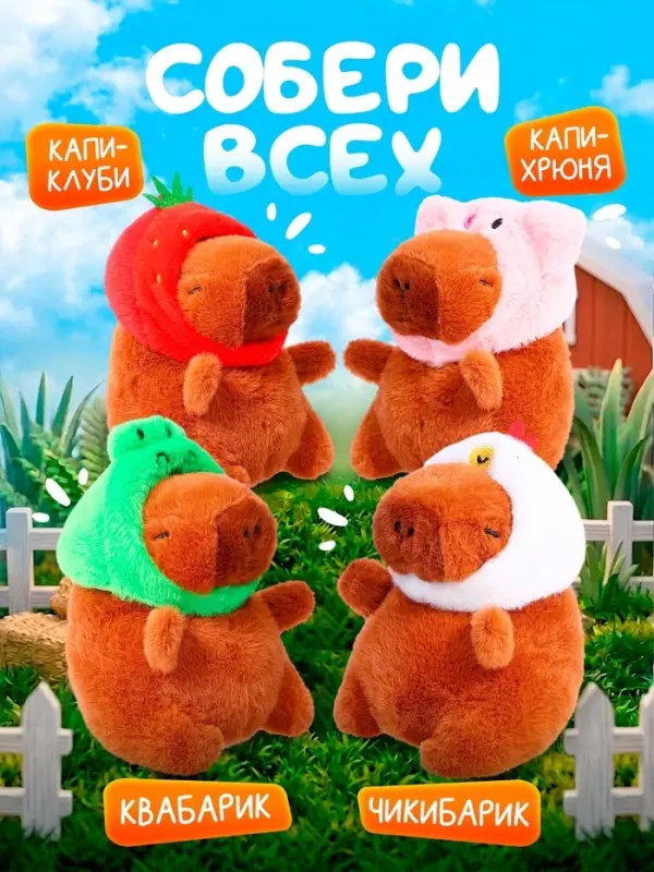 Музыкальная игрушка &laquo;Капибарчики: Цыплёнок&raquo;, звук