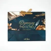 Подарочный набор &laquo;Самый лучший учитель&raquo;, пакет и открытка,  L 40 &times; 31 &times; 11,5 см
