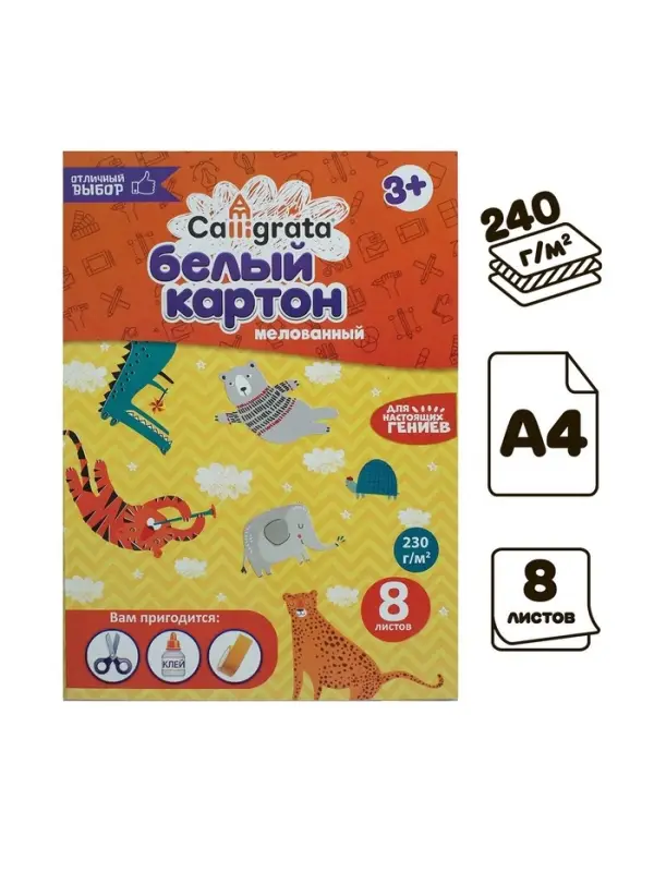 Картон белый А4 Calligrata, 8 листов, мелованный, 230-240 г/м&sup2;, картонная обложка, в папке