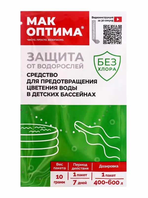 Средство против цветения воды в детских бассейнах МАК ОПТИМА