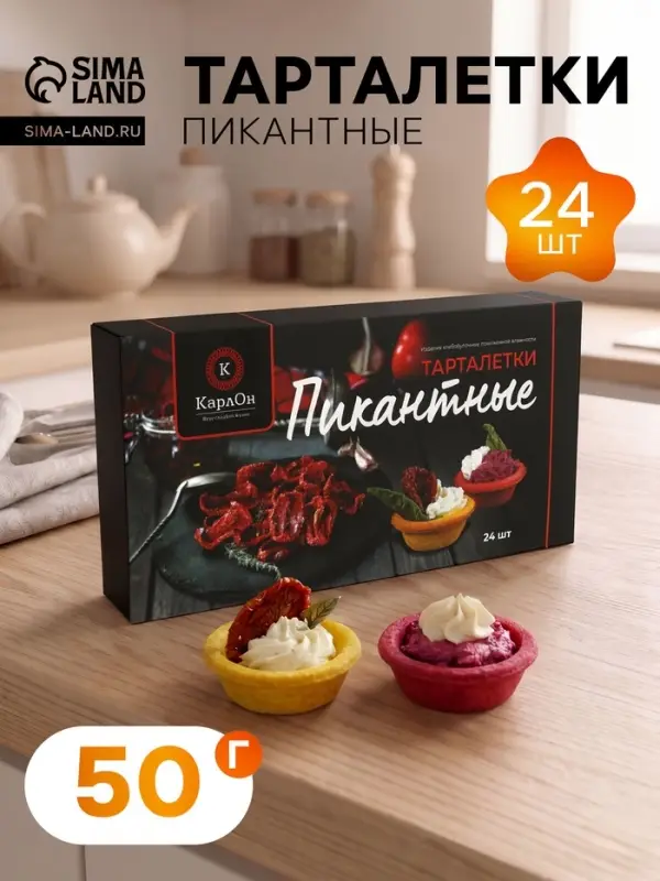 Тарталетки КарлОн &laquo;Пикантные&raquo; 50 г, 24 шт.
