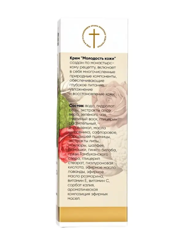 Крем-мазь на маклюре &laquo;Молодость кожи&raquo; &laquo;Монастырская лавка&raquo; пластик, 40 мл