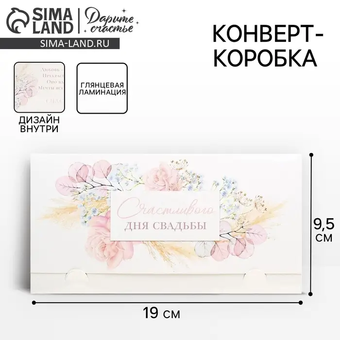 Конверт для денег «Счастливого дня свадьбы», 19 х 0.7 х 9.5 см Конверт для денег «Счастливого дня свадьбы», 19 х 0.7 х 9.5 см
