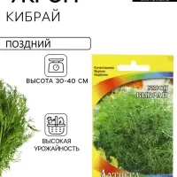 Семена Укроп &laquo;Кибрай&raquo;, кустовой, позднеспелый, 1 г, &laquo;Артикул&raquo;