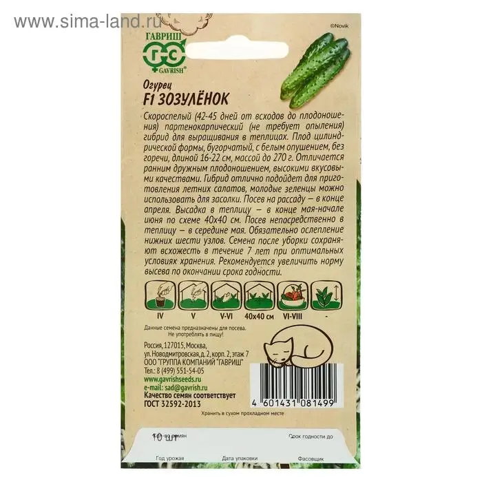 Семена огурца "Зозуленок", F1, 10 шт.