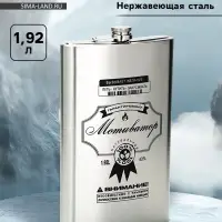 Фляжка &laquo;Мотиватор&raquo;, нержавеющая сталь, 1920 мл