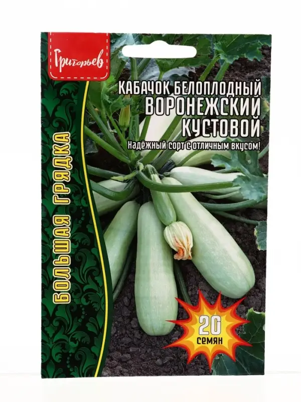 Семена цветов Кабачок белоплодный Воронежский кустовой 20шт.  12.29 г.