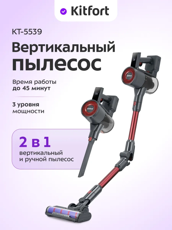 Вертикальный пылесос для дома КТ-5539 - 450 Вт Вертикальный пылесос для дома КТ-5539 - 450 Вт