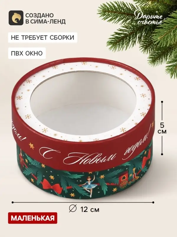 Коробка подарочная для макарун, тубус с окном &laquo;Щелкунчик&raquo;, 12&times;12&times;5 см