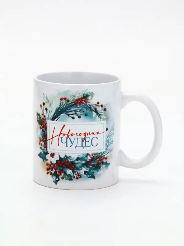 Кружка керамическая «Новогодних чудес», 320 мл