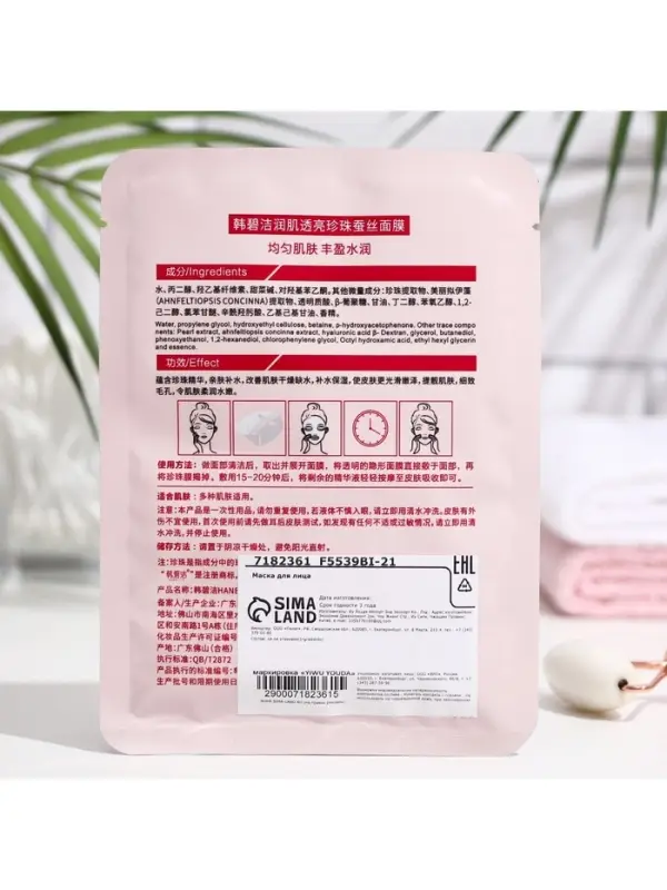 Тканевая маска для лица с жемчугом, увлажняющая Тканевая маска для лица с жемчугом, увлажняющая