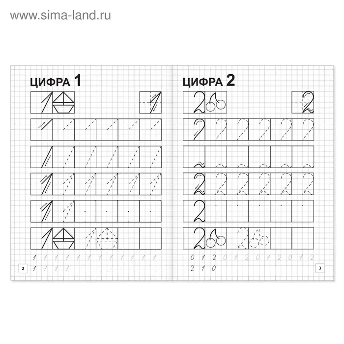 Прописи &laquo;Учим цифры&raquo;, 20 стр.