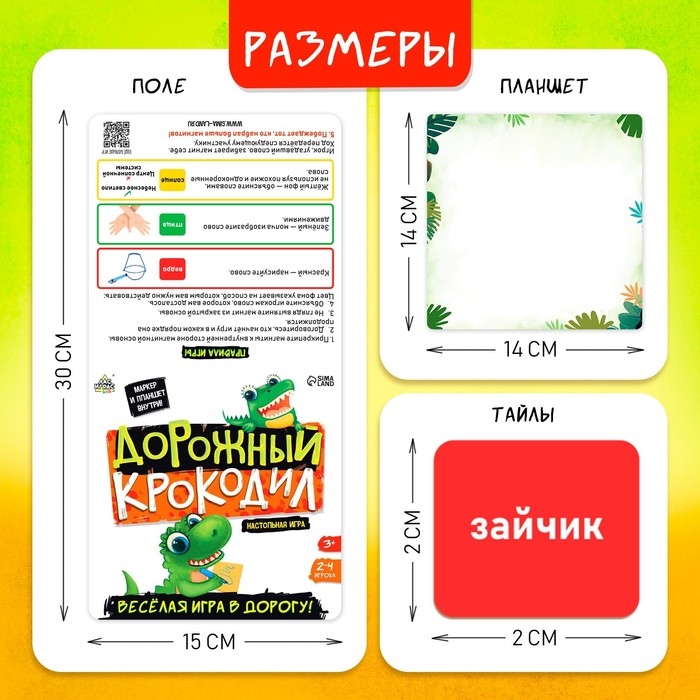 Настольная игра «Дорожный крокодил», 2-4 игроков, 3+