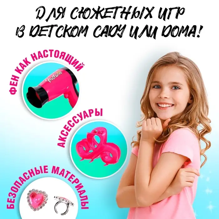 Набор парикмахера &laquo;Модный образ&raquo; на блистере