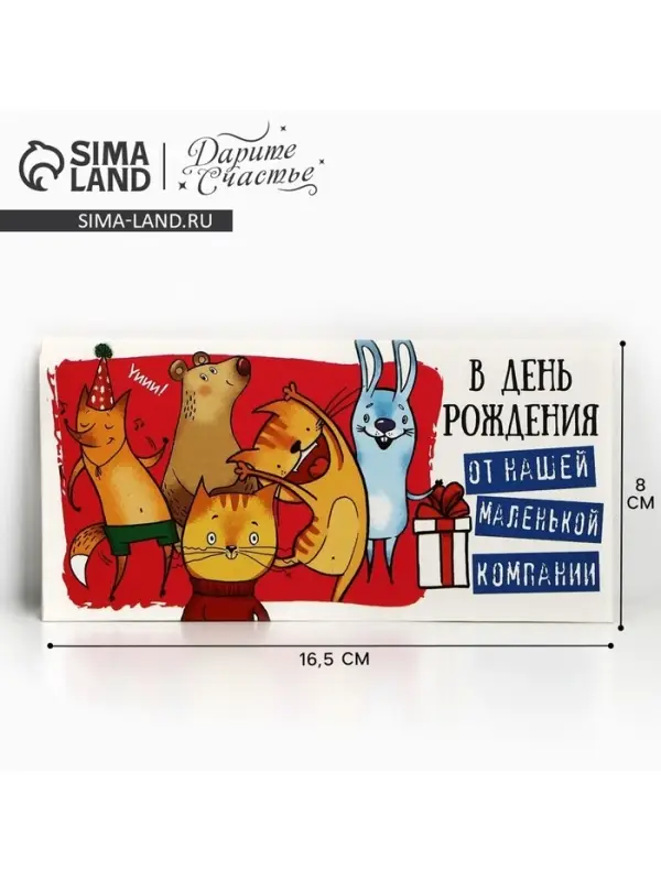 Конверт для денег «С Днём рождения!», 16.5×8 см Конверт для денег «С Днём рождения!», 16.5×8 см