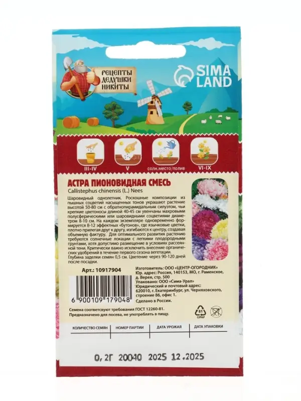 Семена цветов Астра пионовидная, смесь, 0.2 г