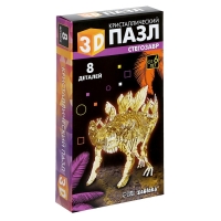 3D пазл «Стегозавр», кристаллический, 8 деталей