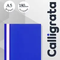 Папка-скоросшиватель Calligrata, А5, 180 мкм, синяя, прозрачный верх