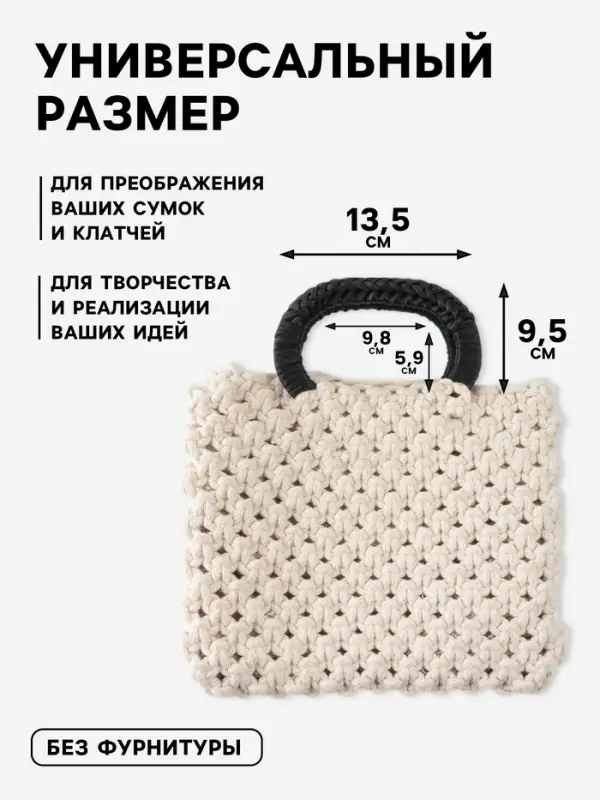 Ручки для сумок деревянные, плетёные, d=9.8&times;5.9 / 13.5&times;9.5 см, 2 шт., чёрные