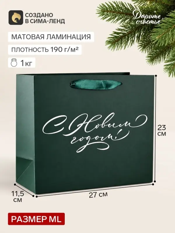 Пакет подарочный Happy New Year, голография, Ml 27&times;11.5&times;23 см