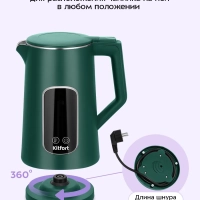 Чайник электрический с температурным режимом КТ-8726 - 1.7 л