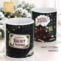 Кружка чайная, керамическая &laquo;Билет в будущее&raquo;, 320 мл