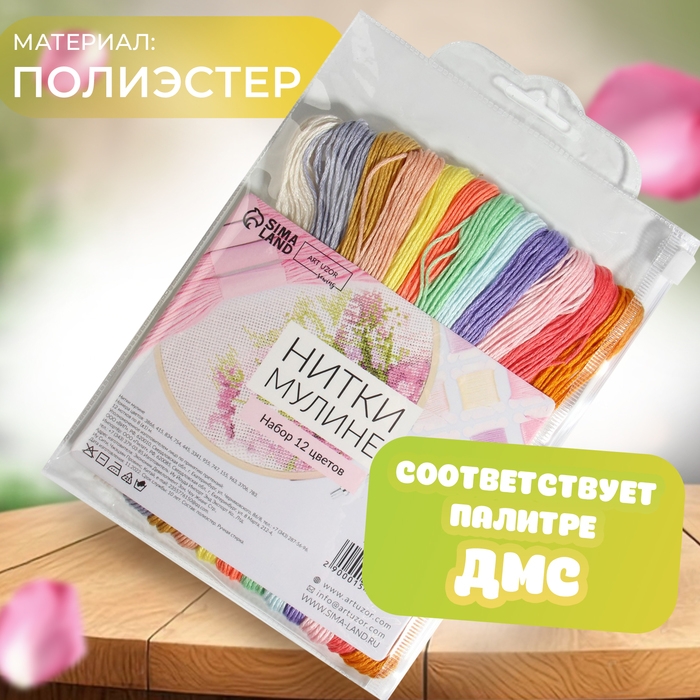 Набор ниток мулине №6, 8 ± 1 м, 12 шт