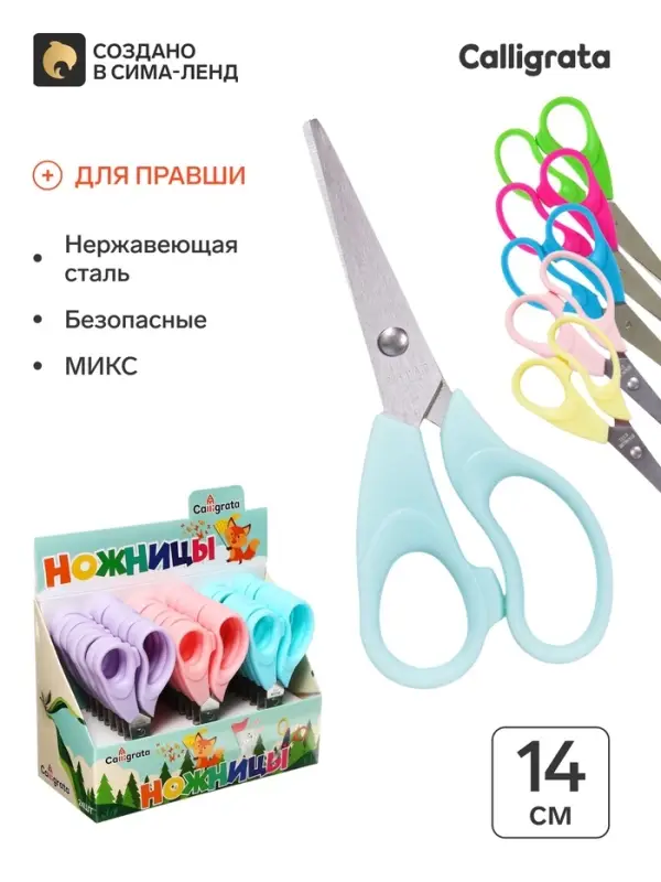 Ножницы 14 см, пластиковые ручки, в картонной коробке, корпус МИКС