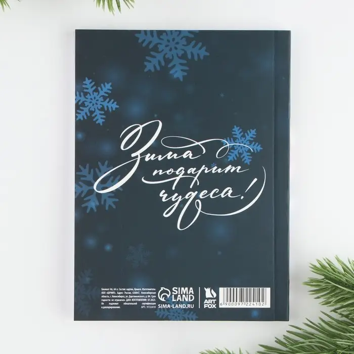 Блокнот А6, 64 л., &laquo;Исполнения желаний&raquo;, мягкая обложка