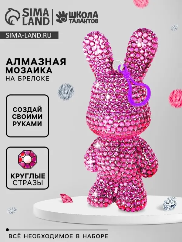 Алмазный брелок &laquo;Зайка&raquo;, цвет розовый, своими руками