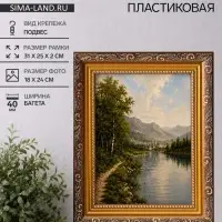 Рама для картин и зеркал Artex Bray, 18&times;24 см, пластик, золото с коричневым