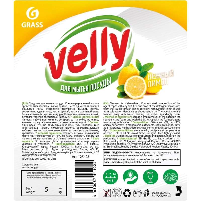 Средство для мытья посуды Velly 5л Лимон_