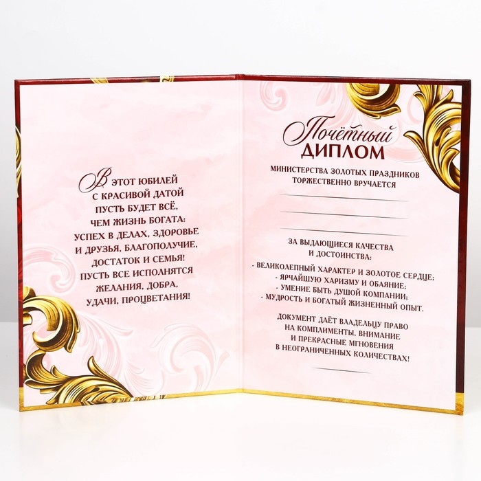 Диплом «С юбилеем 60 Лет», А5, 21 х 15 см. Диплом «С юбилеем 60 Лет», А5, 21 х 15 см.