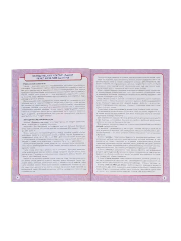 Годовой курс занятий 5-6 лет, Жукова М.А.