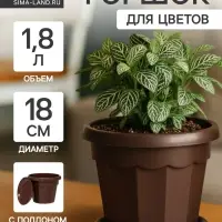 Горшок для цветов с поддоном &laquo;Доляна. Эрика&raquo;, 1.8 л, пластиковый, коричневый