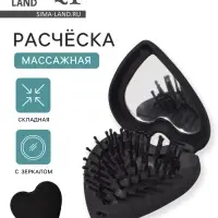 Расчёска массажная &laquo;Сердце&raquo;, складная, с зеркалом, 8&times;2.5 см, матовая, чёрная