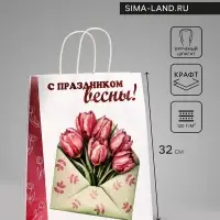 Пакет подарочный крафт, &laquo;С Праздником Весны!&raquo; 26&times;11&times;32 см