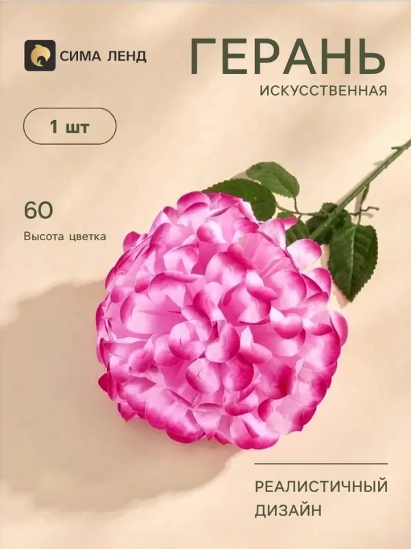 Цветы искусственные &laquo;Герань королевская&raquo;, 16&times;60 см, малиновые