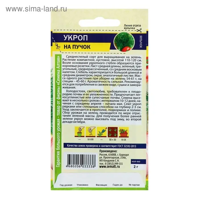 Семена Укроп  Семена Укроп "На пучок", ц/п,  ц/п, 2 г