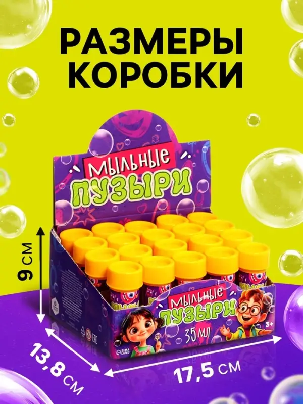 Мыльные пузыри, 35 мл, жёлтые